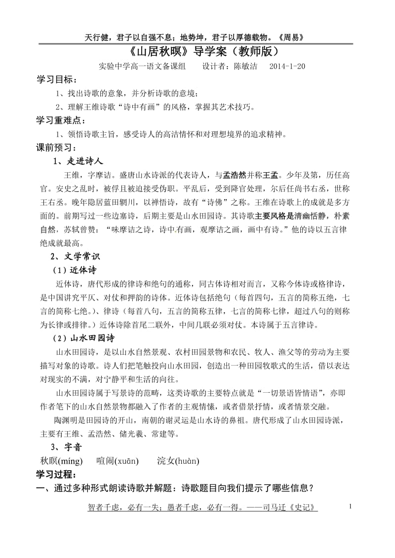 唐诗五首导学案(教师版).doc_第1页