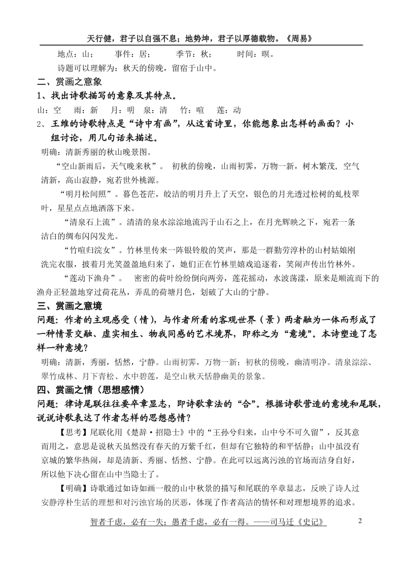 唐诗五首导学案(教师版).doc_第2页