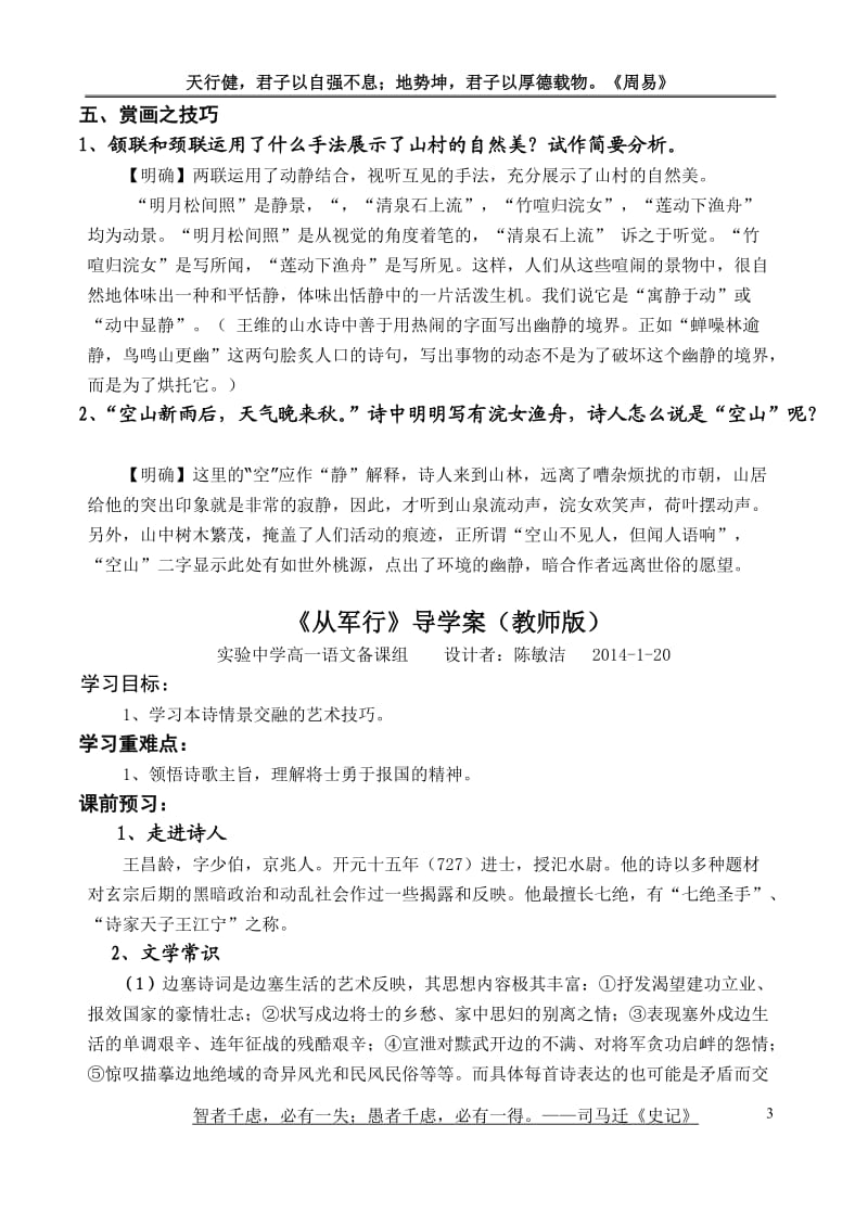 唐诗五首导学案(教师版).doc_第3页