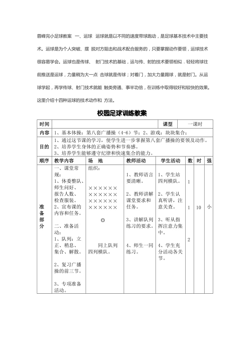 足球训练教案.doc_第1页