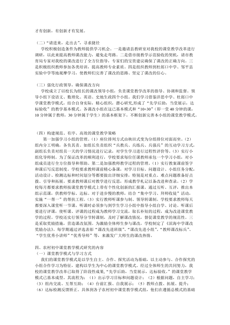 新课程理念下农村初中课堂教学模式研究.doc_第2页