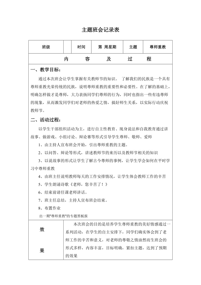 尊师重教主题班会教案.doc_第1页