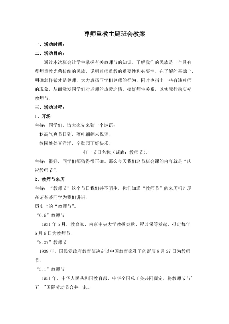 尊师重教主题班会教案.doc_第2页