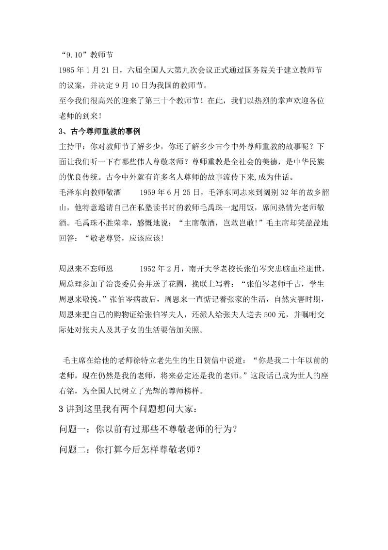 尊师重教主题班会教案.doc_第3页