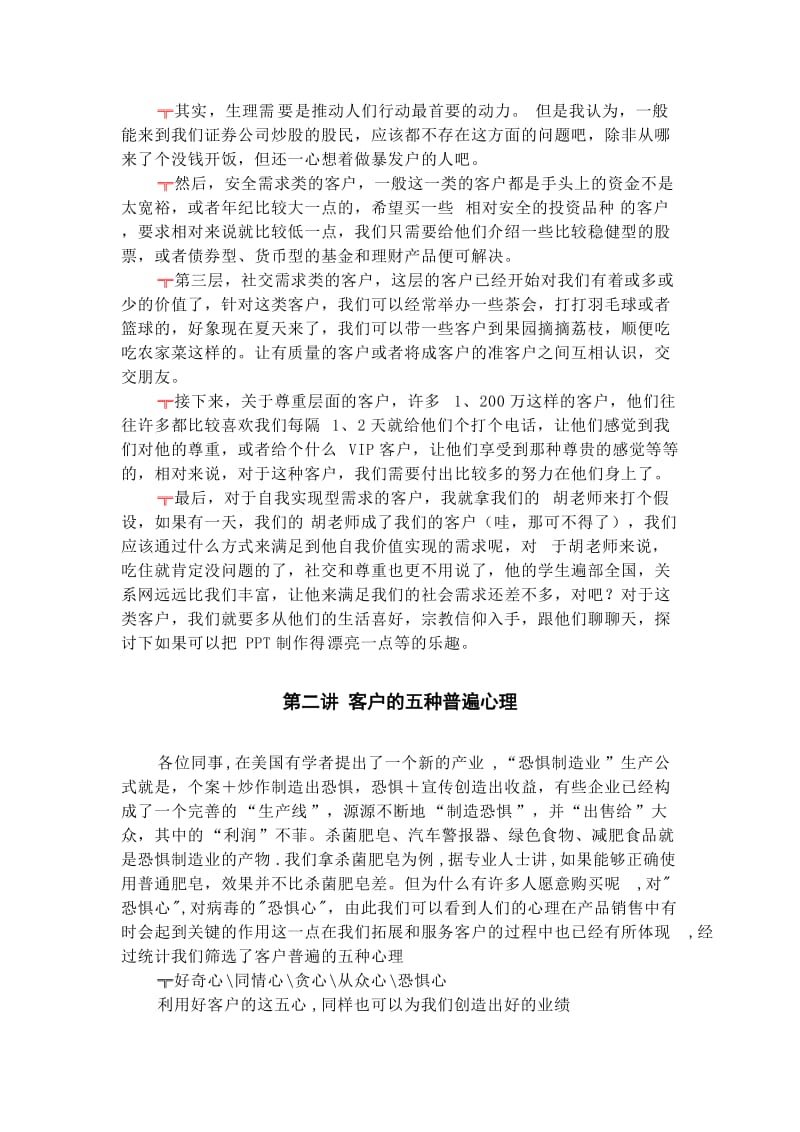 客户心理与客户沟通技巧教案.doc_第2页