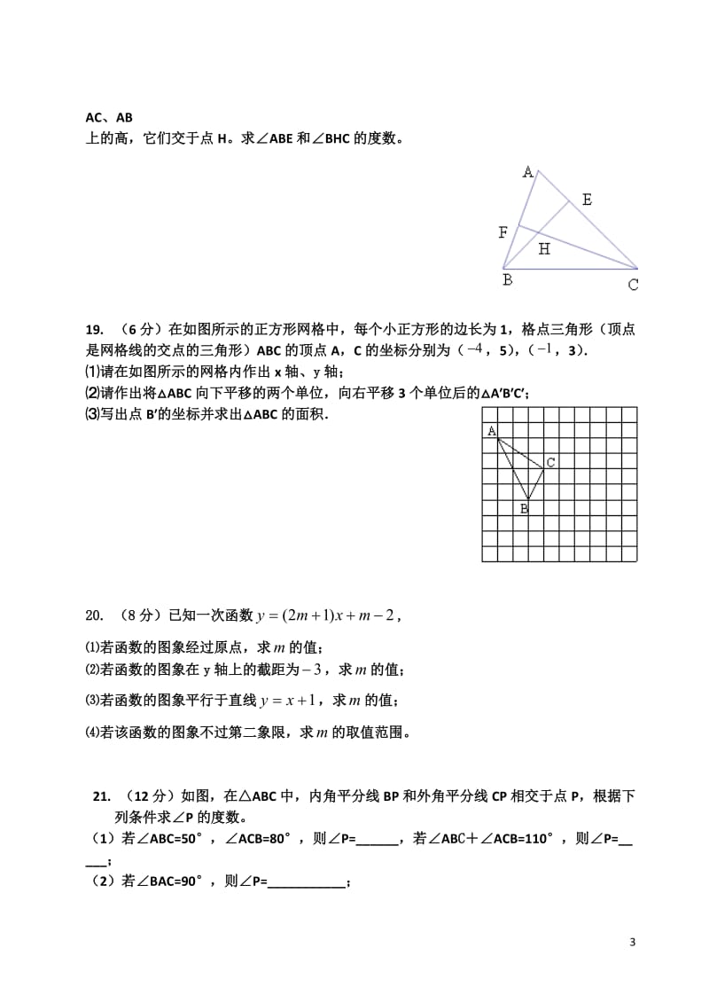 沪科版八年级数学上册期中测试题.doc_第3页