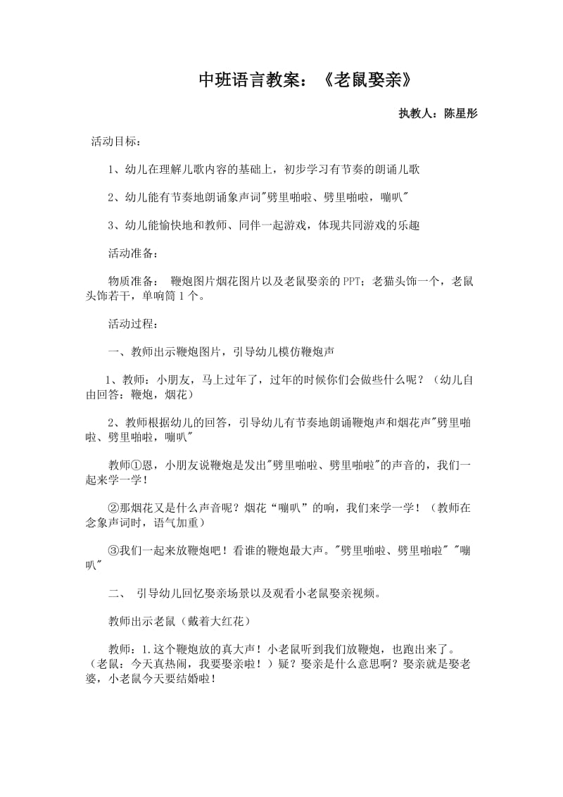 老鼠娶亲教案.doc_第1页