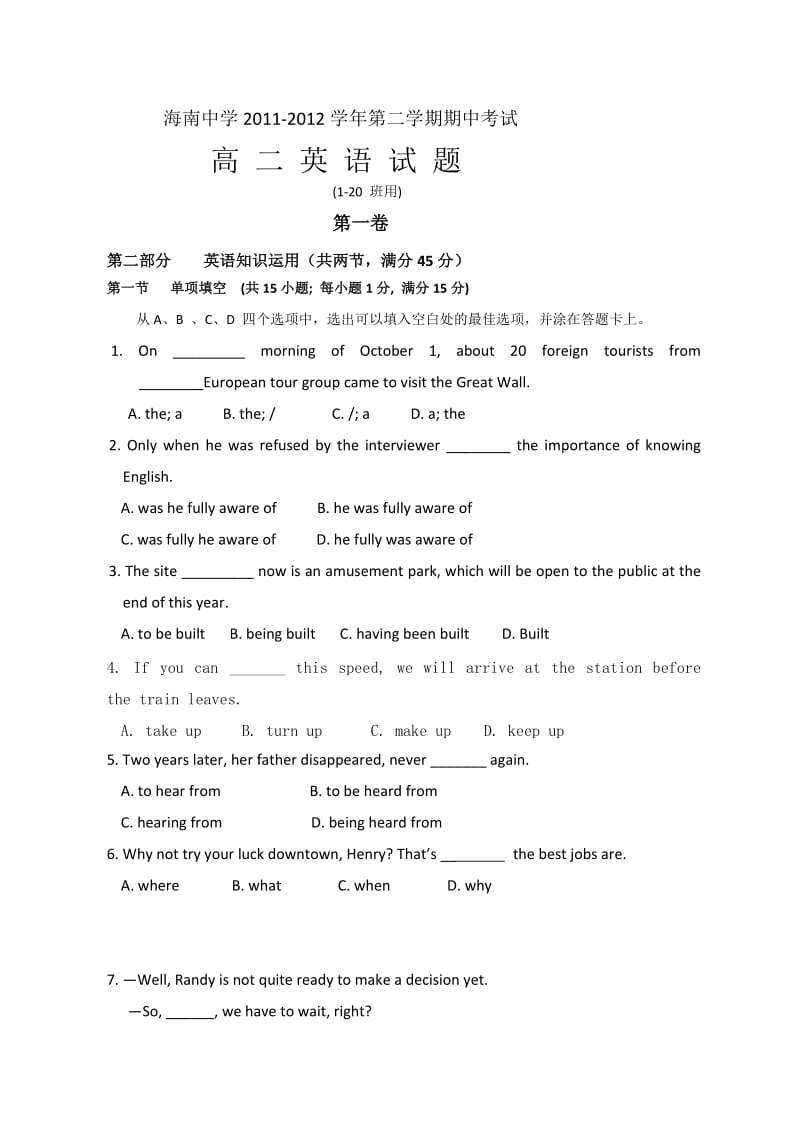 海南省海南中学11-12学年高二下学期期中考试英语试题.doc_第1页