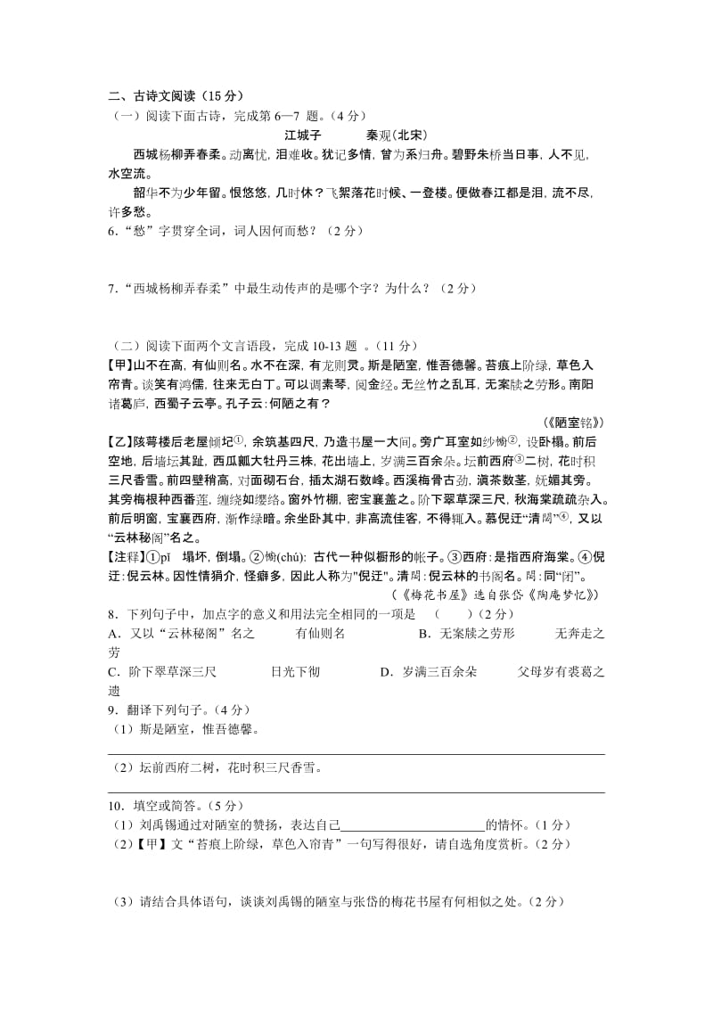 山东邹城峄山中学2014年中考语文模拟试题(五).doc_第2页