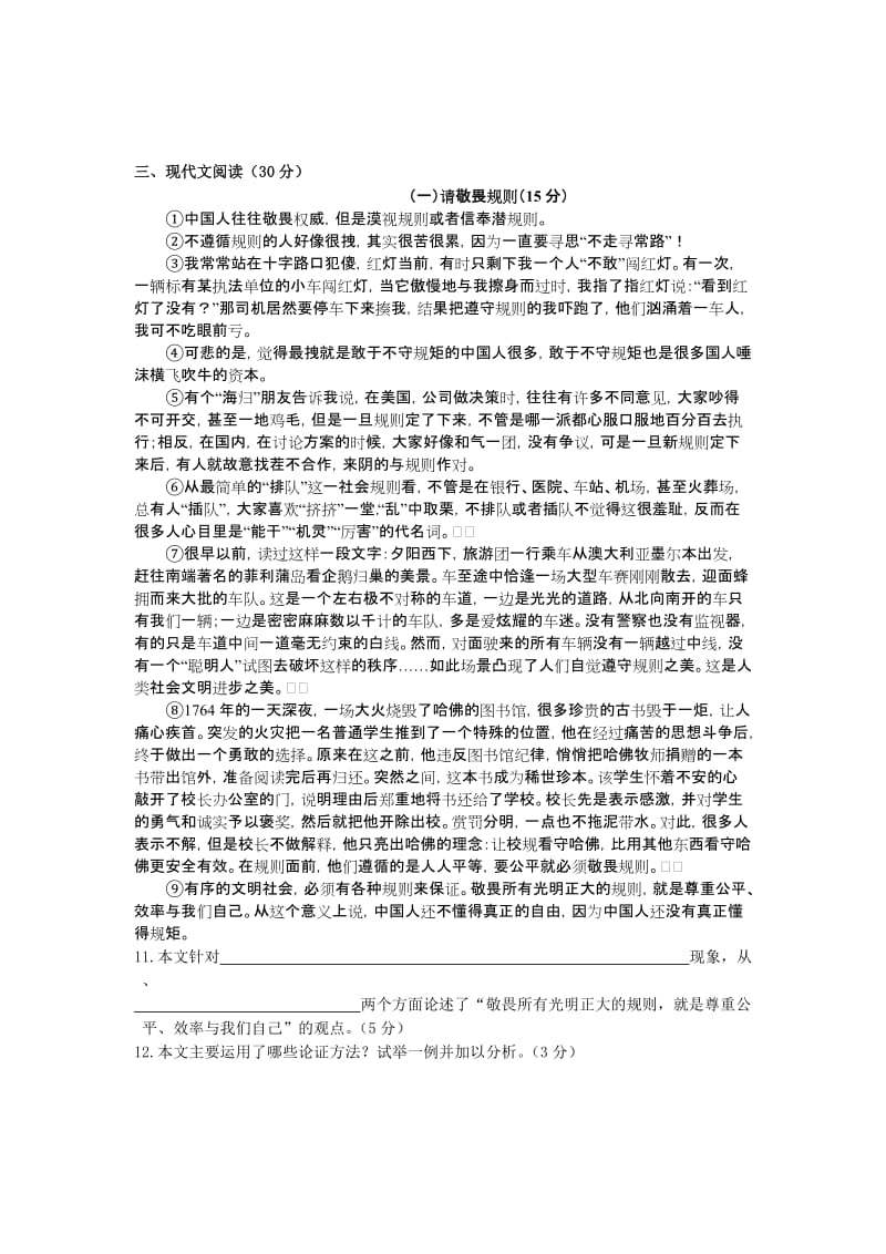 山东邹城峄山中学2014年中考语文模拟试题(五).doc_第3页
