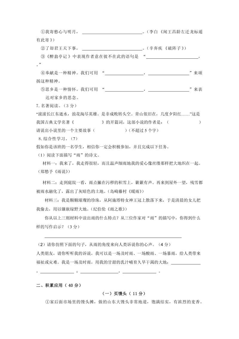 池淮中学2010学年九年级语文月考卷.doc_第2页