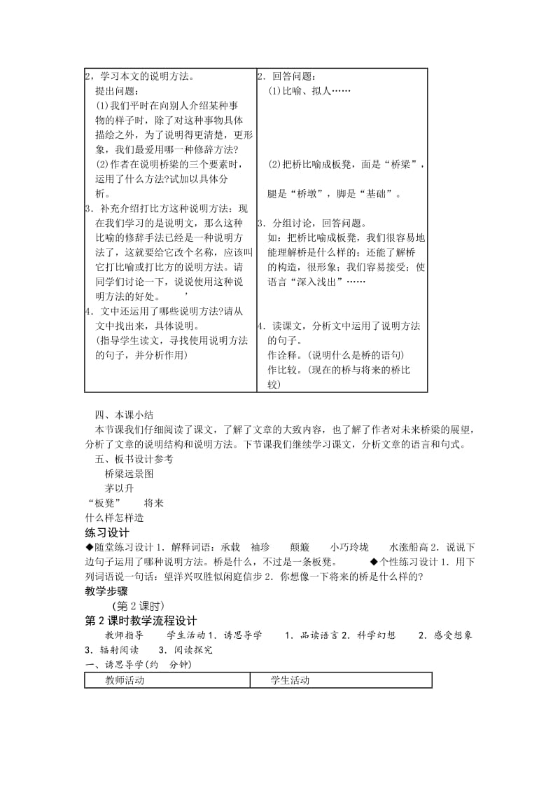 桥梁远景图教学设计.doc_第3页