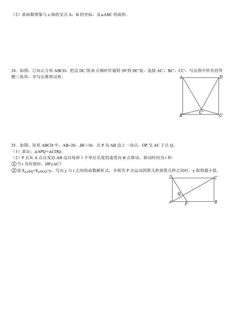 山东省滨州市2014年中考数学试题.doc_第3页