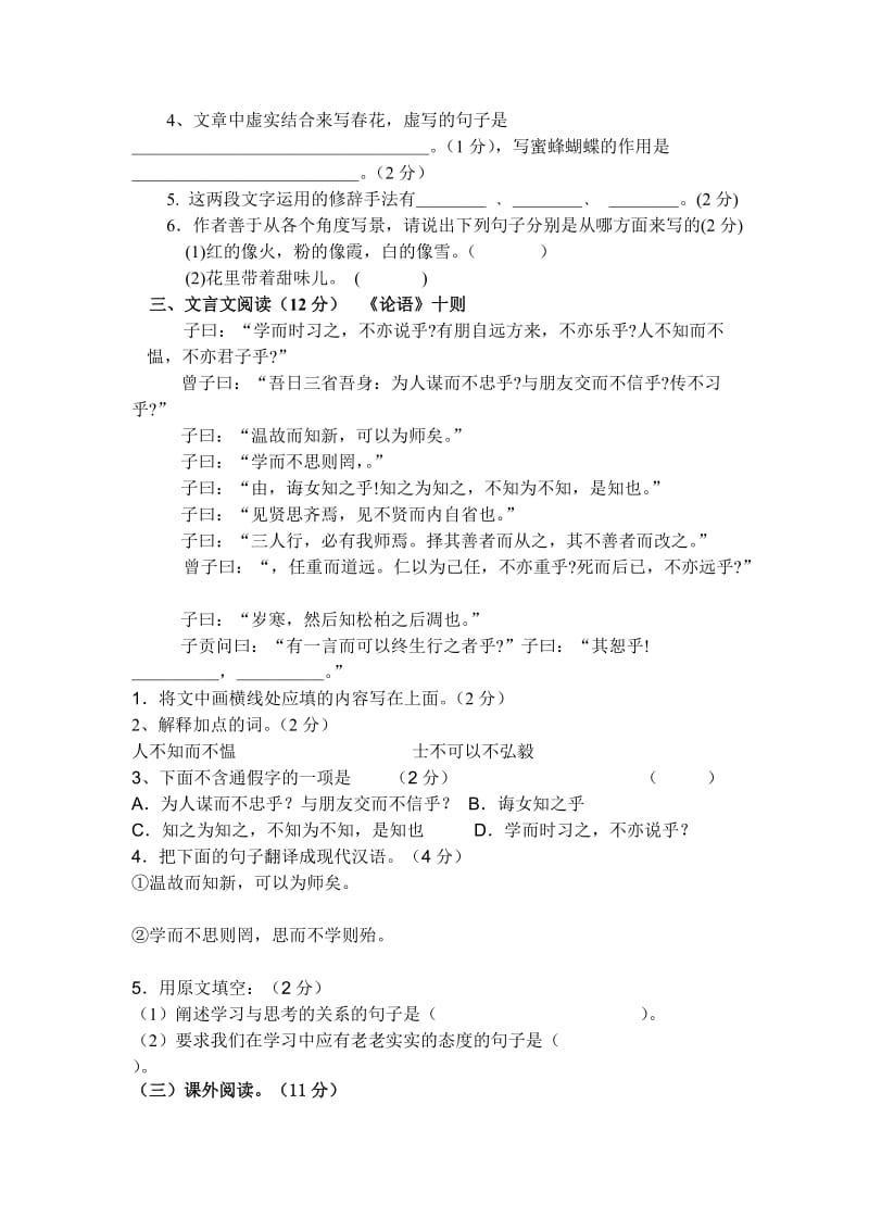 歇马中学2010年七年级语文期中测试卷.doc_第3页