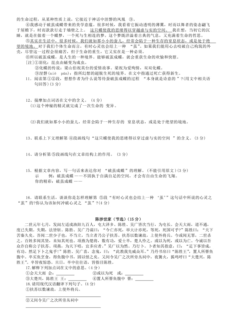 安徽省蒙城县第六中学2014届九年级上学期语文第一次月考试题(含答案).doc_第3页