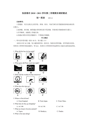 江蘇省張家港市2010-2011學(xué)年七年級下學(xué)期期末調(diào)研測試英語試卷.doc