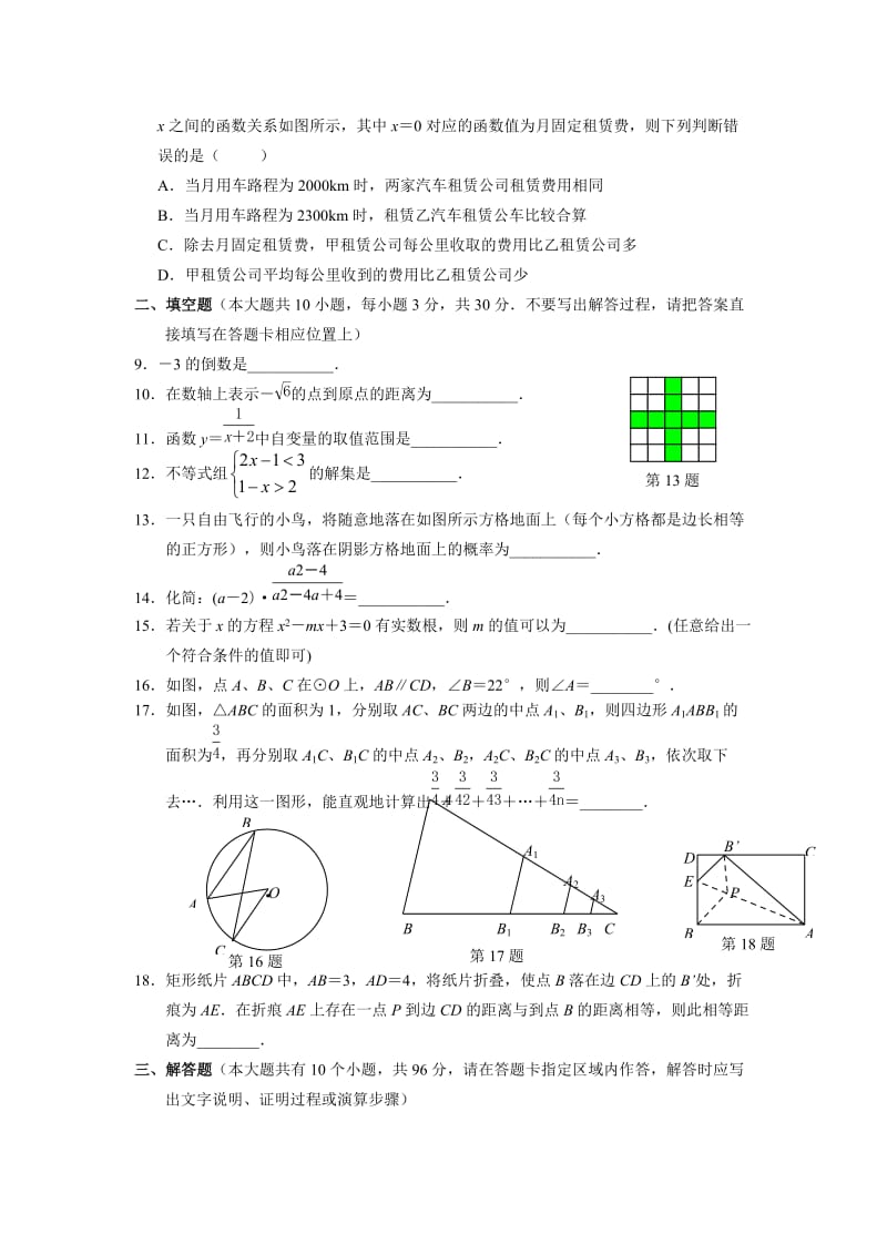 江苏省连云港市2010年中考数学试卷(含参考答案和评分标准).doc_第2页