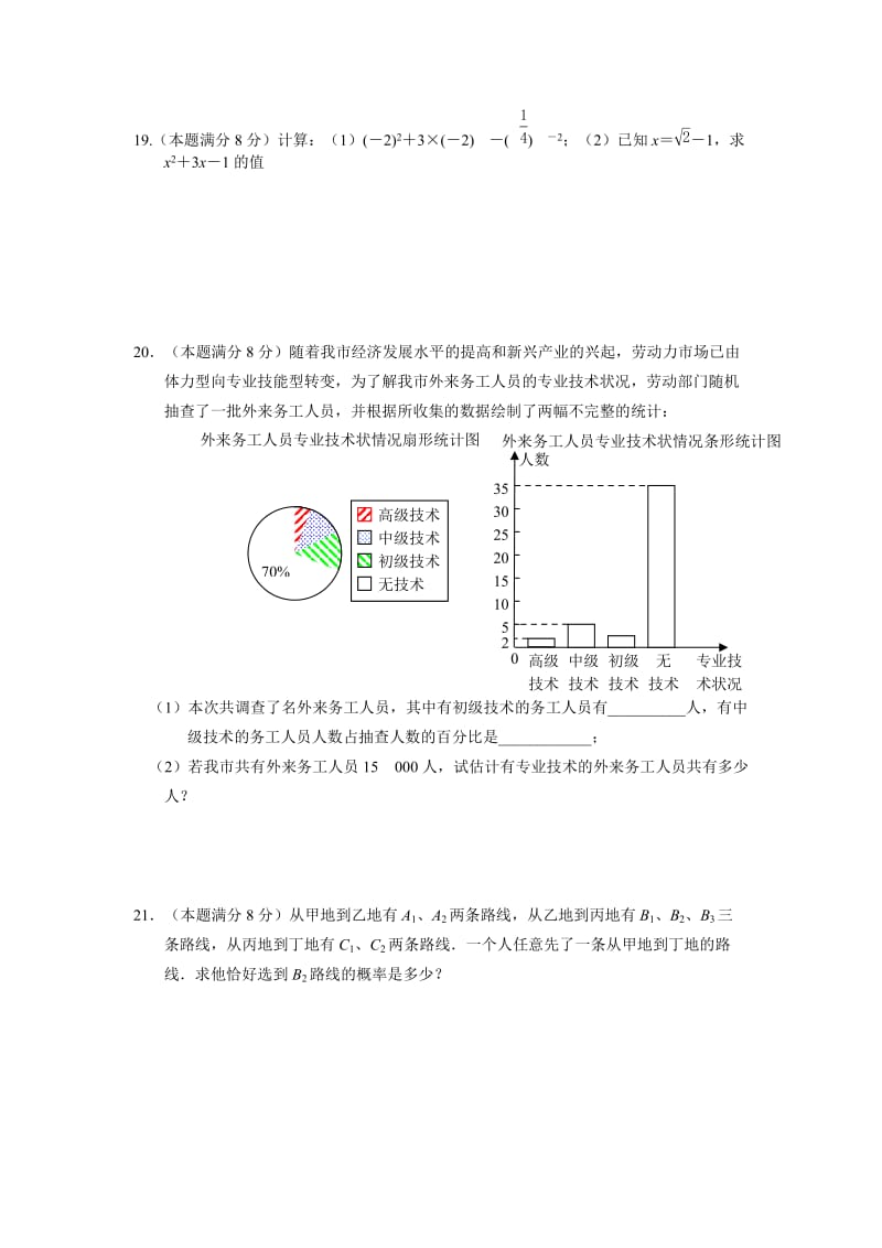 江苏省连云港市2010年中考数学试卷(含参考答案和评分标准).doc_第3页