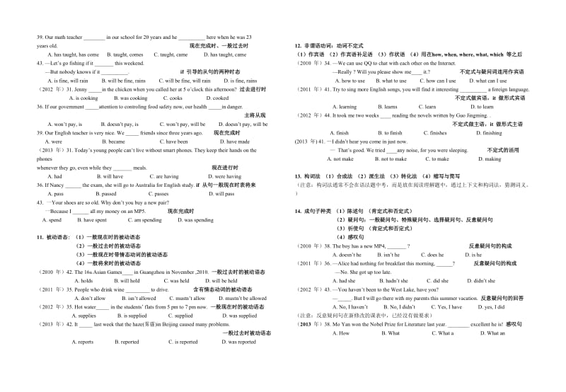 广东省历年中考单项选择题.doc_第3页