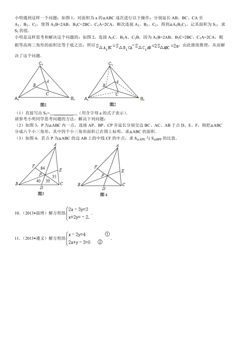 数学七年级下册-第八章二元一次方程组-解二元一次方程组-寒假预习题.doc_第2页