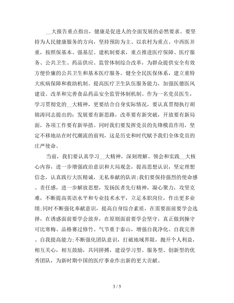 医务工作者学习心得体会集锦.doc_第3页