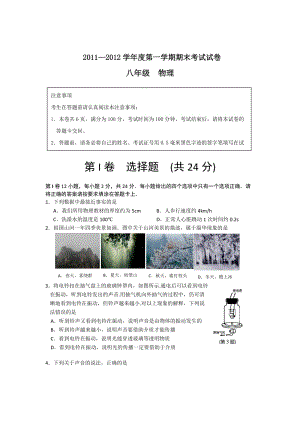 江苏省海门市2011-2012学年八年级第一学期期末考试物理试卷(无答案).doc