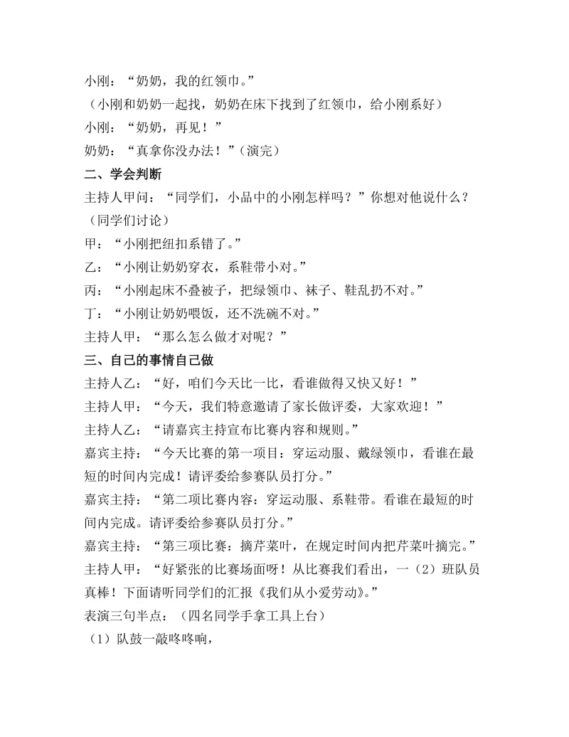 自理主题班会的教案.doc_第3页