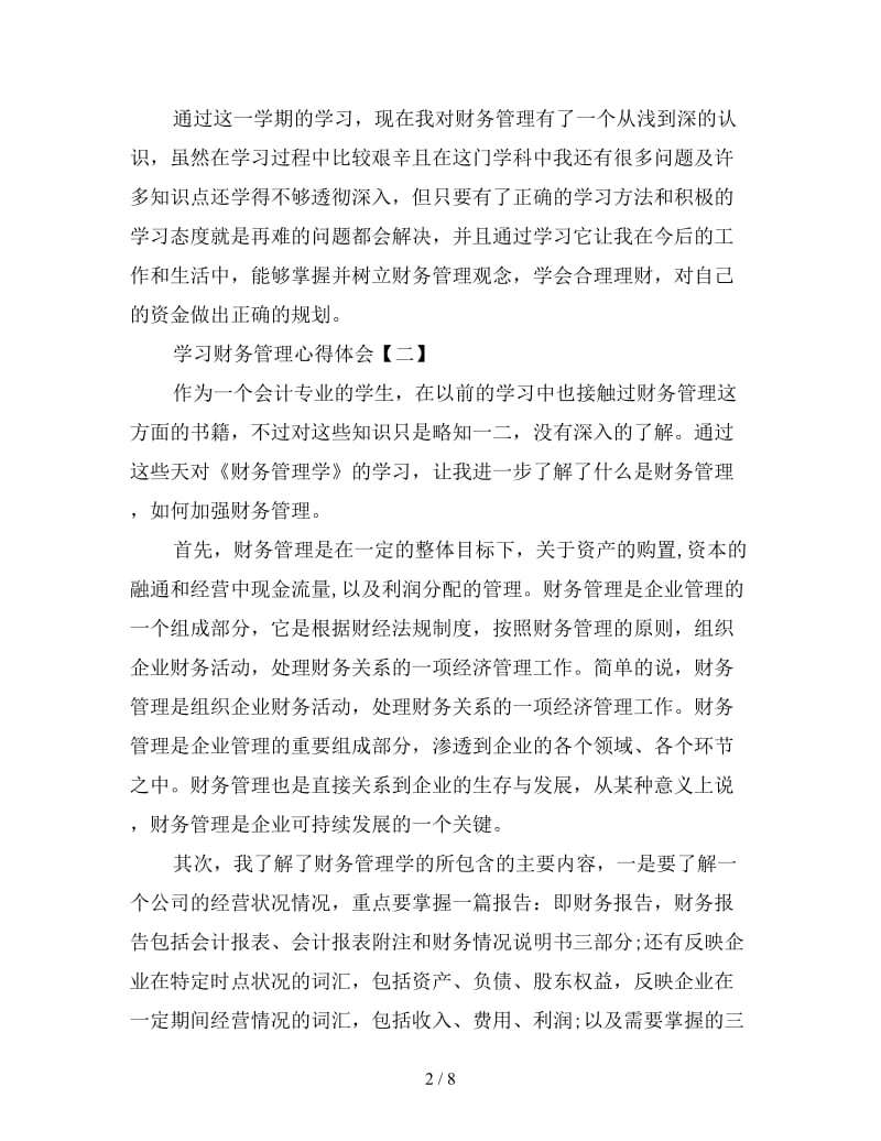 学习财务管理心得体会范例合辑.doc_第2页