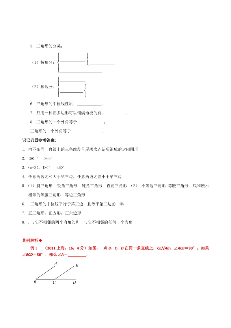 山东省17市2011年中考数学试题分类解析汇编专题12押轴题.doc_第2页