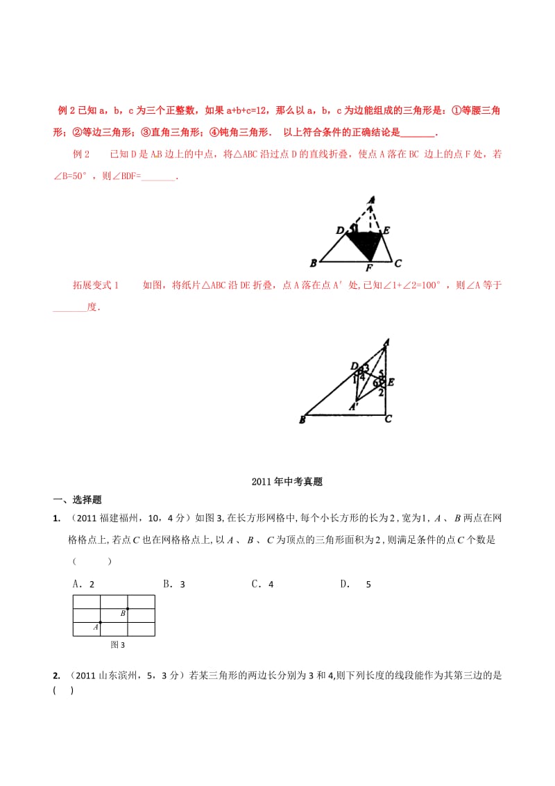 山东省17市2011年中考数学试题分类解析汇编专题12押轴题.doc_第3页