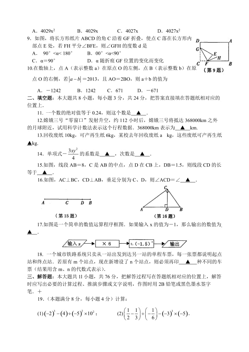 常熟市2013-2014学年第一学期期末考试初一数学.doc_第2页