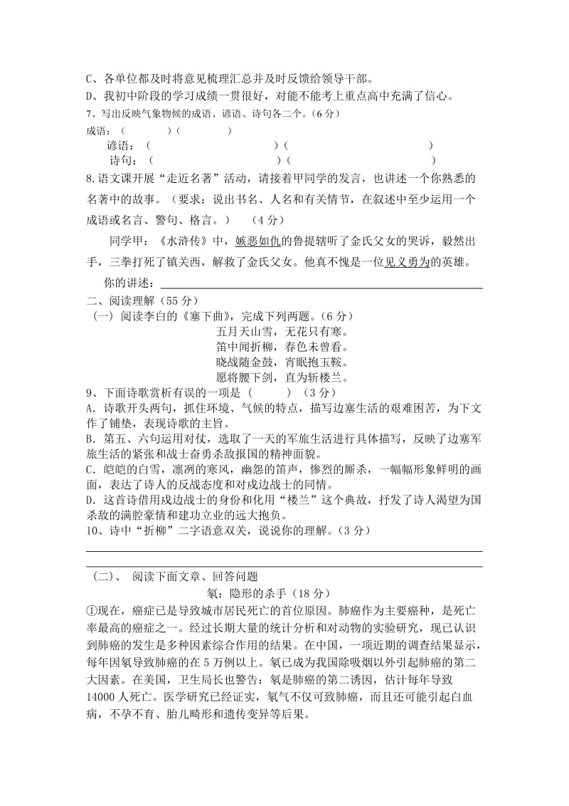苏九年级语文(上)第一单元测验试题及答案.doc_第2页