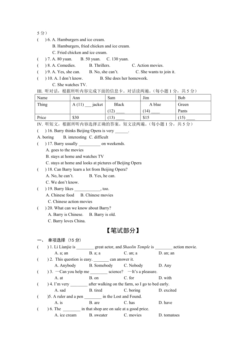 宏志七年级-上册人教新目标英语模拟测试题.doc_第2页