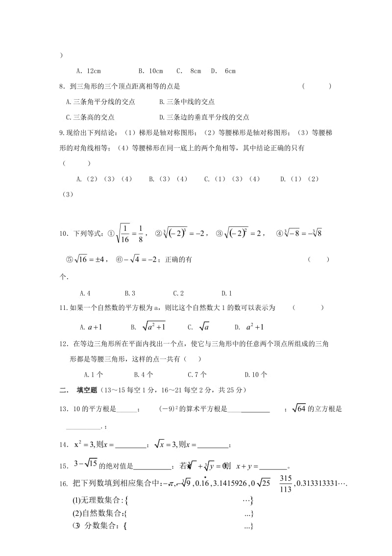 江苏省无锡市惠山区五校2011-2012学年八年级上学期联考数学试题苏科版.doc_第2页