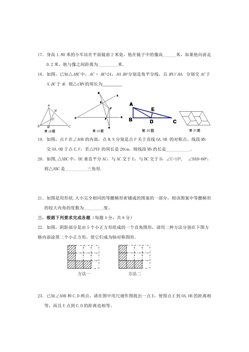 江苏省无锡市惠山区五校2011-2012学年八年级上学期联考数学试题苏科版.doc_第3页