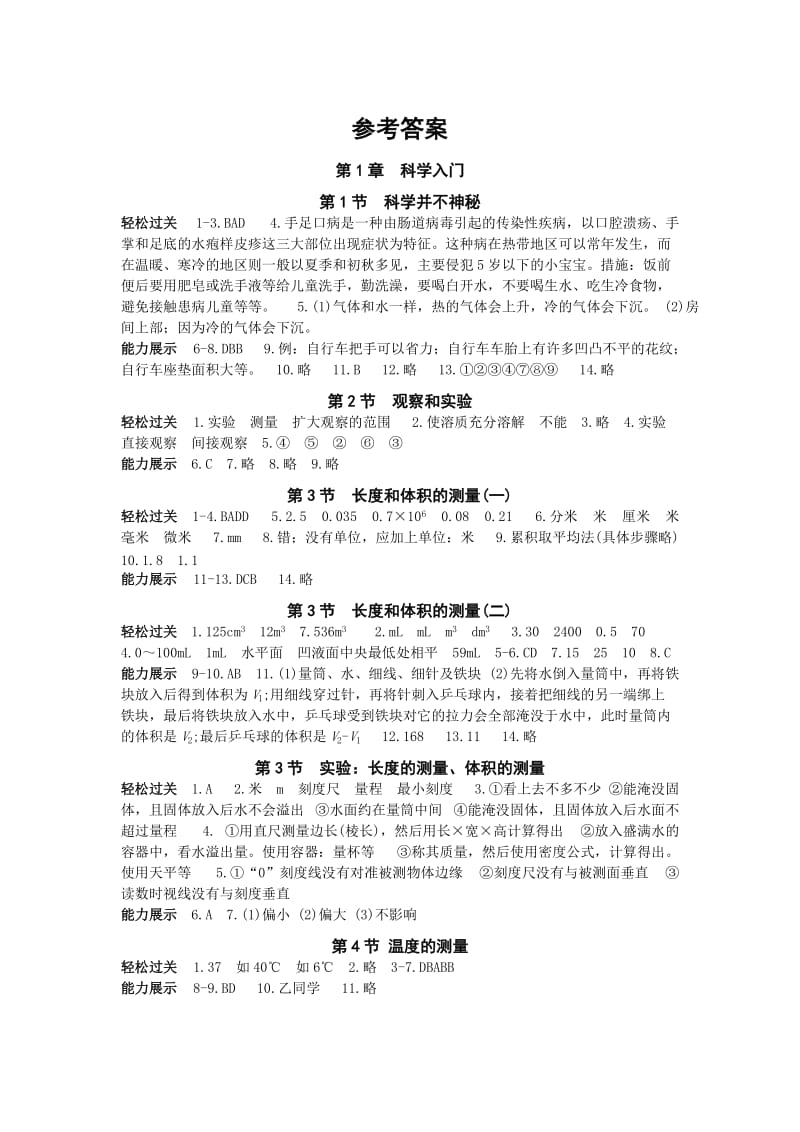 导学丛书·七年级科学答案.doc_第1页