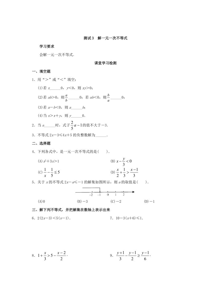 数学不等式与不等式组同步练习(人教新课标七年级下).doc_第1页