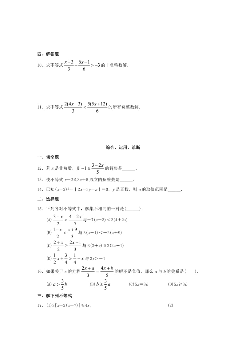 数学不等式与不等式组同步练习(人教新课标七年级下).doc_第2页