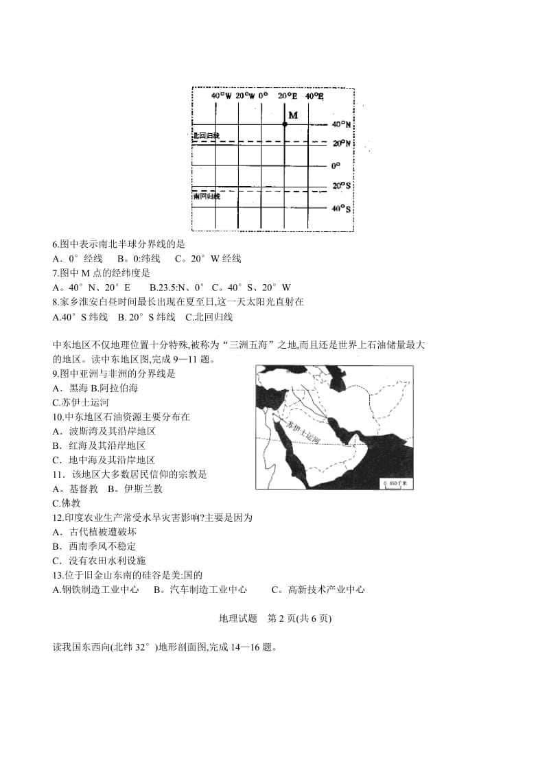 江苏省淮安市初中地理生物文化统一考试试题.doc_第2页