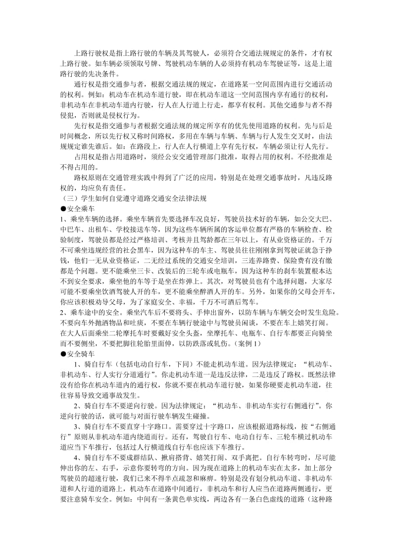 学校交通安全讲课教案.doc_第3页