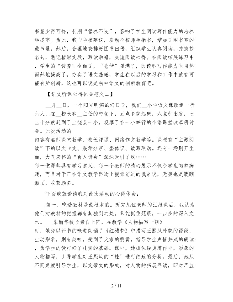 语文听课心得体会4篇.doc_第2页