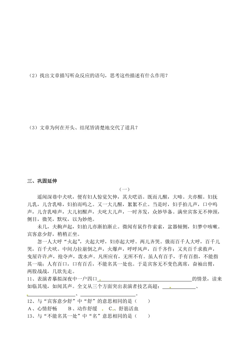 江苏省南京市溧水县东庐中学七年级语文下册口技学案.doc_第2页