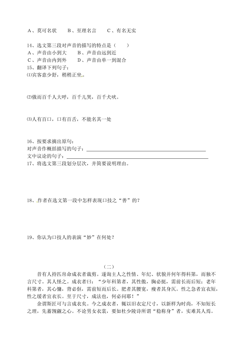 江苏省南京市溧水县东庐中学七年级语文下册口技学案.doc_第3页