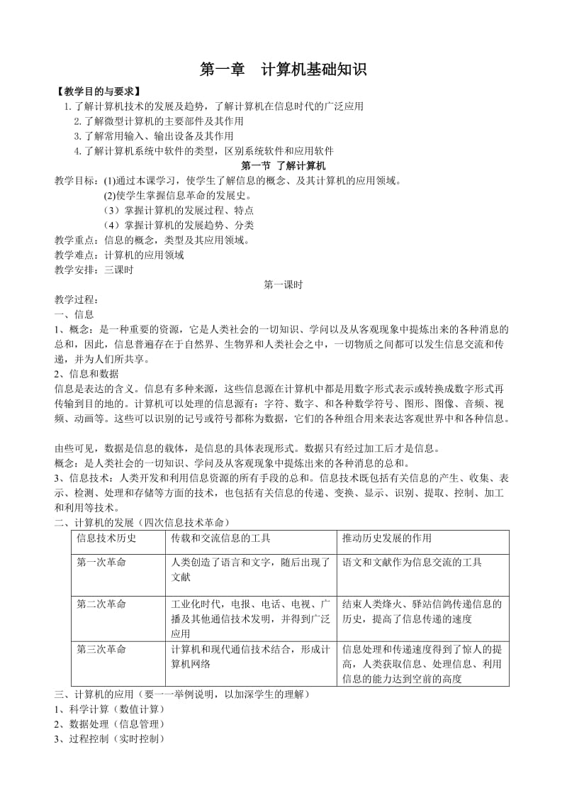 计算机应用基础教案.doc_第1页