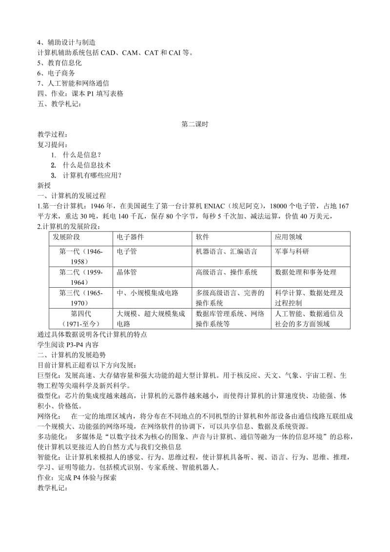 计算机应用基础教案.doc_第2页