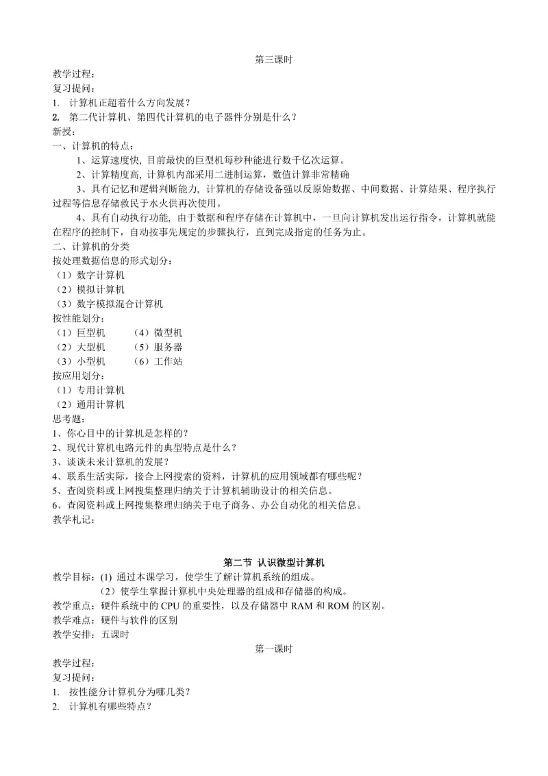 计算机应用基础教案.doc_第3页