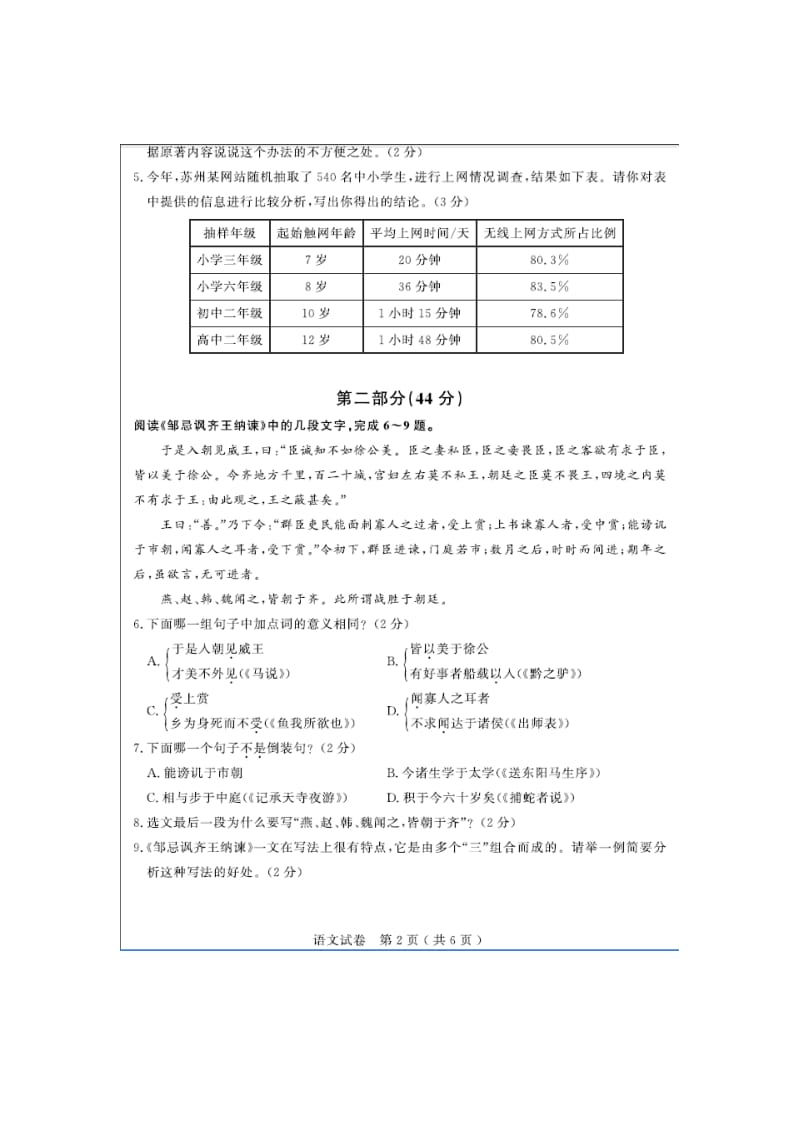 江苏省苏州市2014年中考语文真题试题(扫描版,含答案).doc_第2页