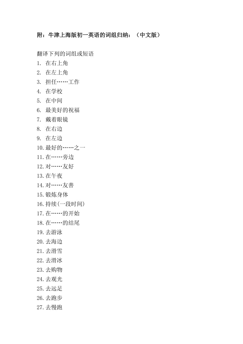 牛津上海版初一英语的词组归纳.doc_第1页