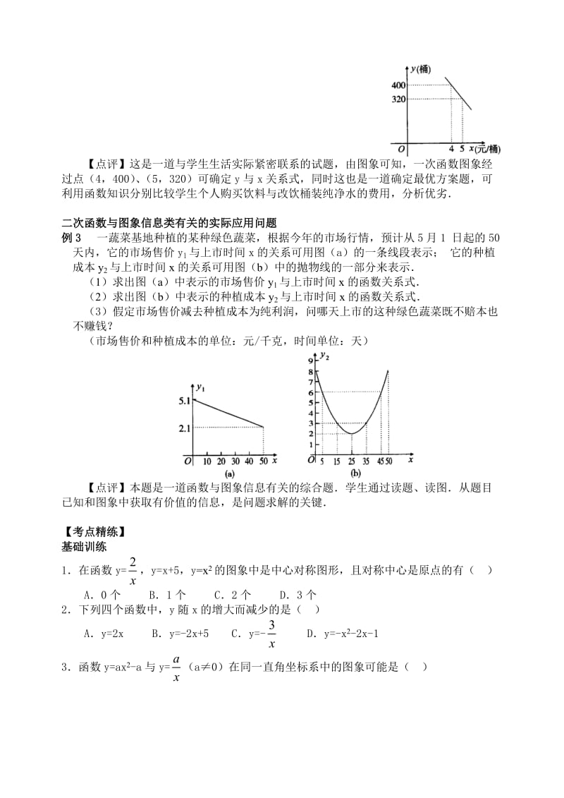 数学f1初中数学07年中考复习第16讲函数的综合应用(含答案).doc_第2页