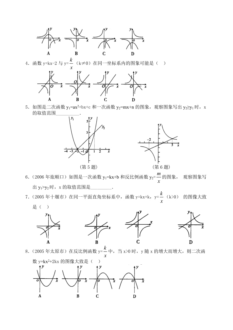 数学f1初中数学07年中考复习第16讲函数的综合应用(含答案).doc_第3页